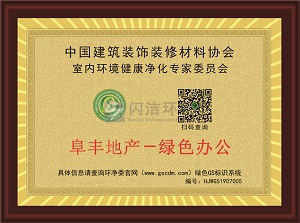 阜豐地產(chǎn)GS標識